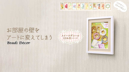 お部屋の壁をアートに変えてしまう