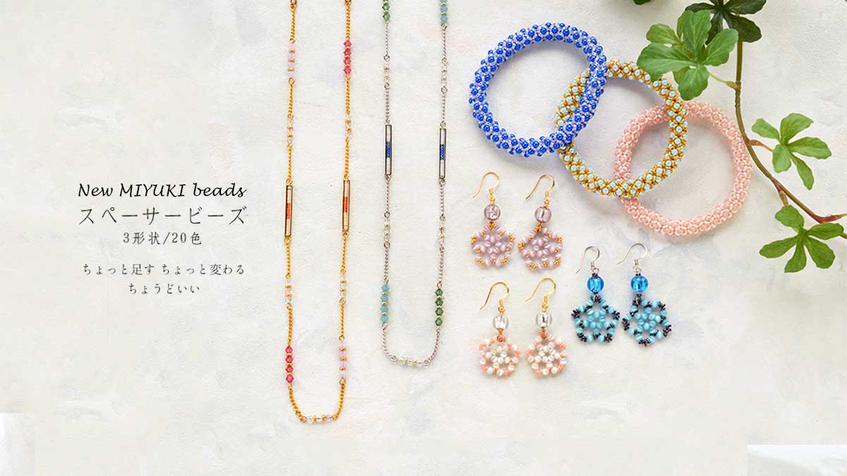 MIYUKIビーズ スペーサービーズ