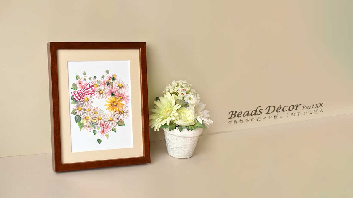 春夏秋冬の花々を下絵に載せて優しく華やかに彩る花のデコール12ヶ月シリーズ