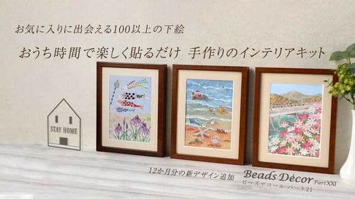 おうち時間で楽しく貼るだけ　手作りのインテリアキット