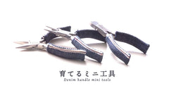 育てるミニ工具