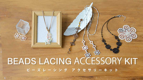 ビーズレーシングアクセサリーキット