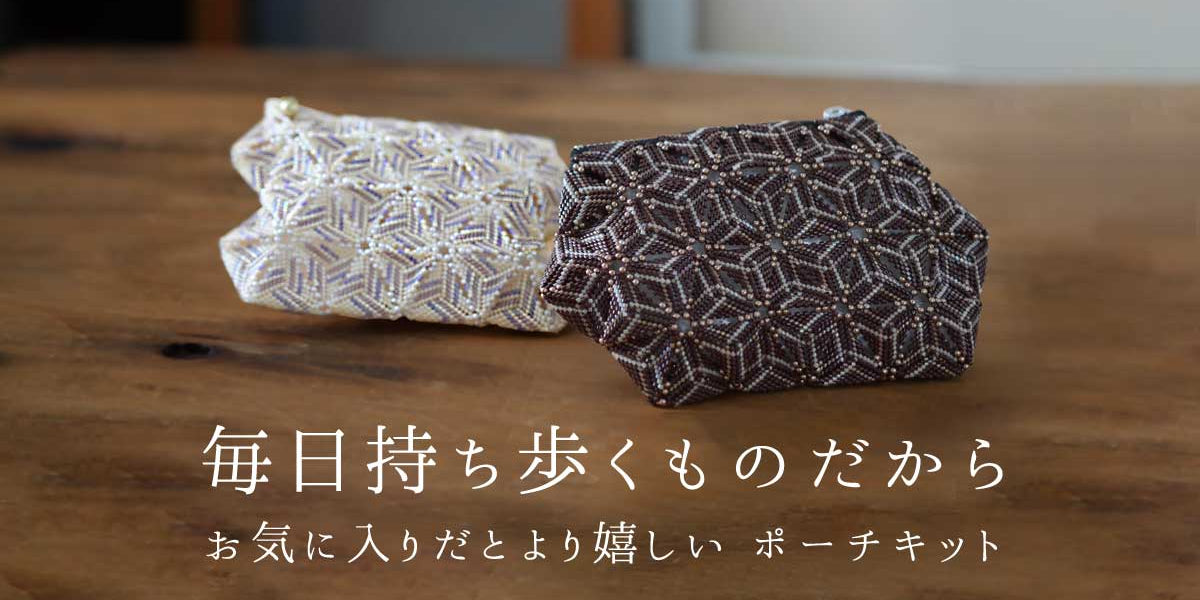 デリカビーズで作る ビーズステッチ ポーチキット — BEADSFACTORY ANNEX