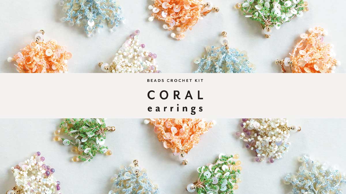 コーラルイヤリングキット