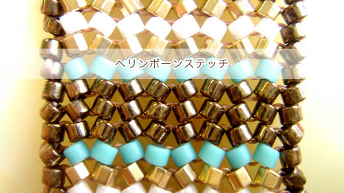 ヘリンボーンステッチ