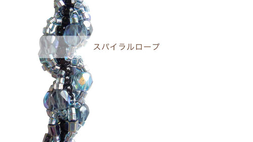 スパイラルロープ
