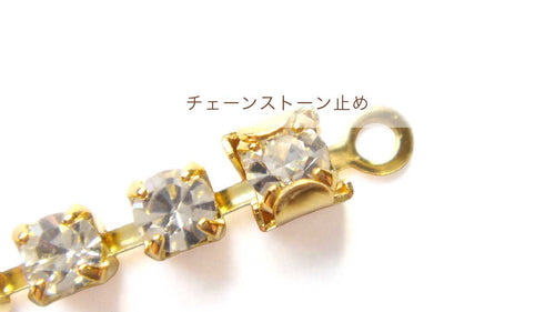 チェーンストーン止め