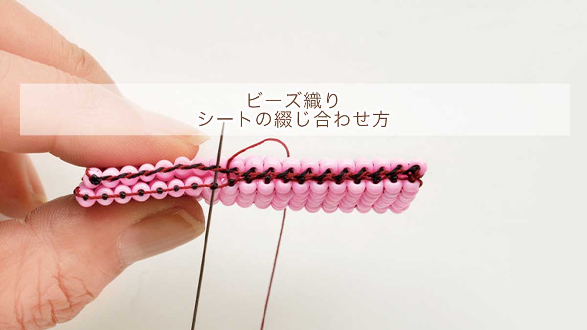 シートの綴じ合わせ方