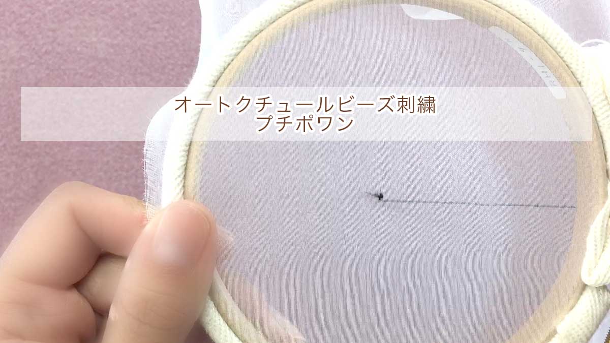 プチポワン