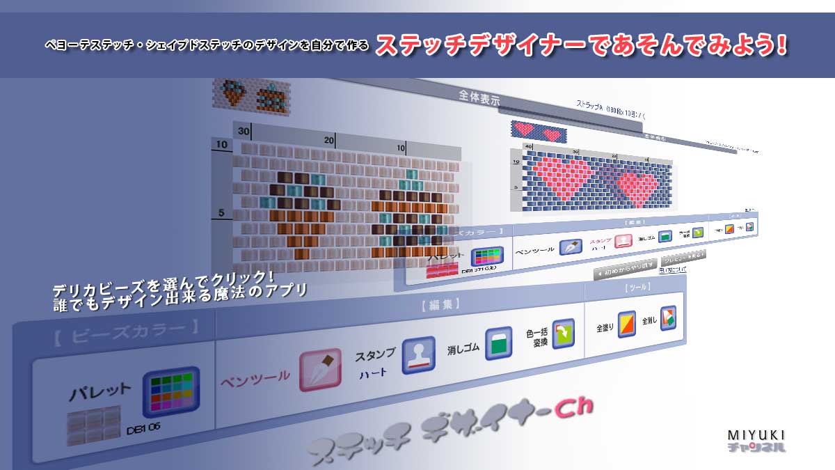 MIYUKIデリカビーズを使った、ペヨーテステッチとシェイプドステッチの図案がオンラインで作れる魔法のアプリで遊んでみよう