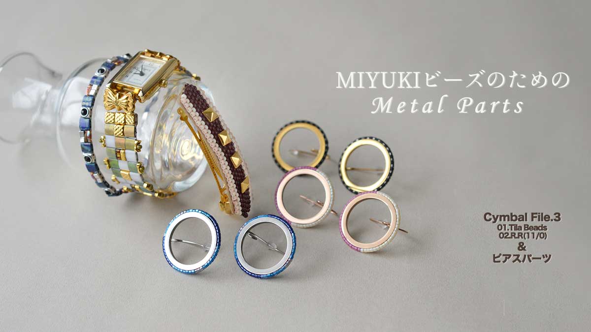 MIYUKIビーズのためのmetal parts(Cymbal File.3)