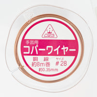コパーワイヤー(銅線)#28