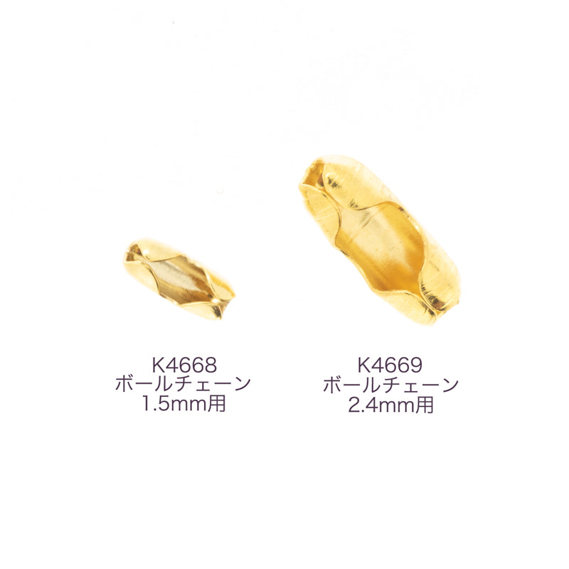 ボールチェーン用コネクター