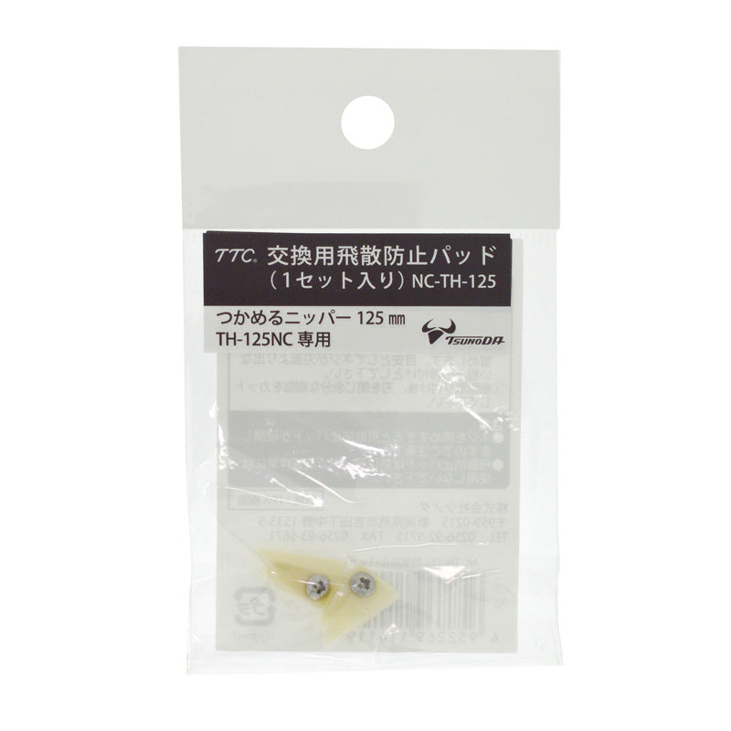 つかめるニッパー交換用パッド