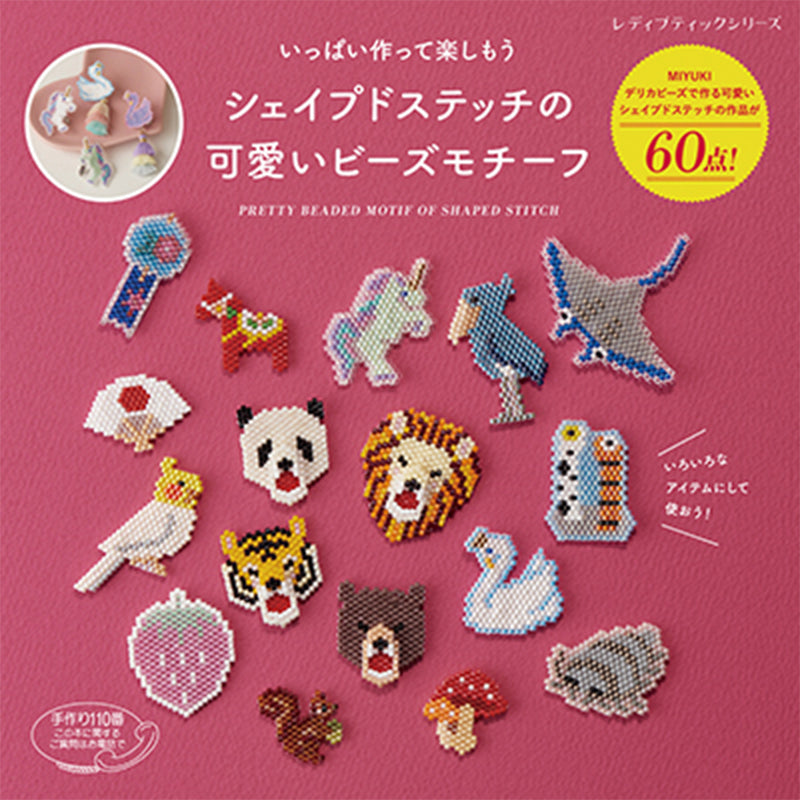 シェイプドステッチの可愛いビーズモチーフ — BEADSFACTORY ANNEX