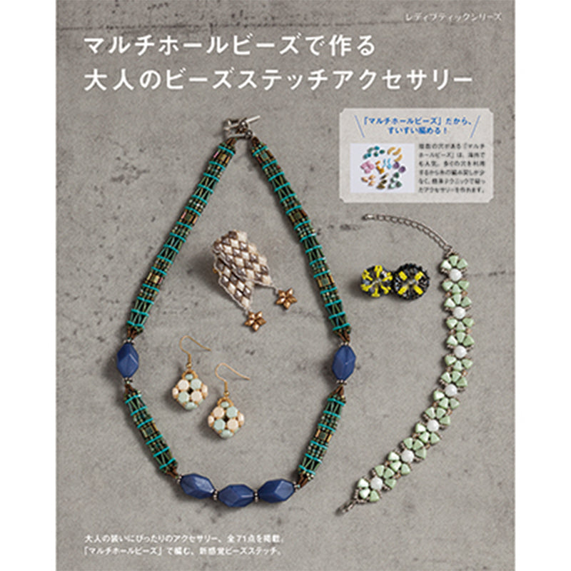 マルチホールで作る大人のビーズステッチアクセサリー