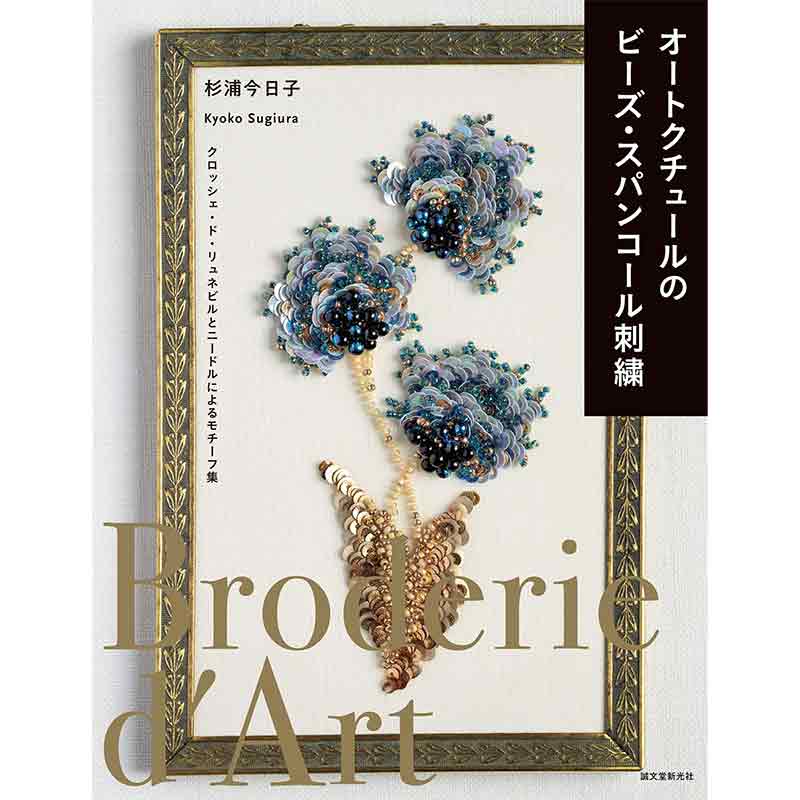 新品未使用 スーパービューティー ジャケット スパンコール 刺繍格子素材 オートクチュールのビーズ・スパンコール刺繍 — BEADSFACTORY ANNEX