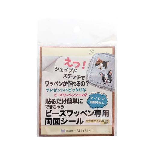 ビーズワッペン専用両面シール