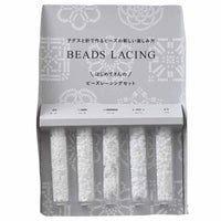 ビーズレーシングセット(ホワイト)