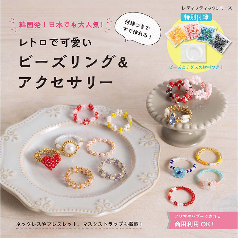 レトロで可愛いビーズリング＆アクセサリー — BEADSFACTORY ANNEX