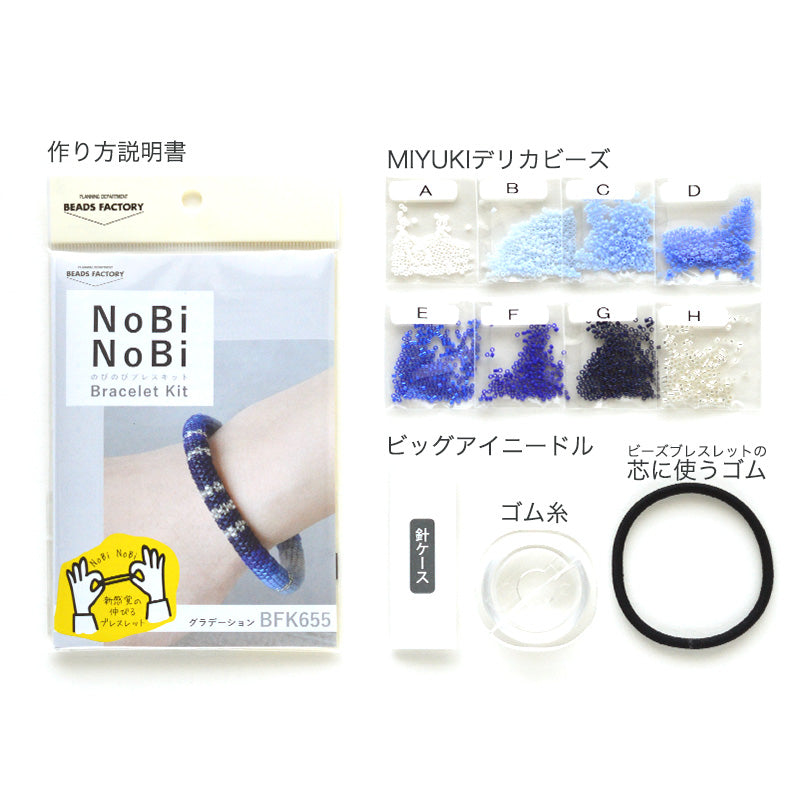 NoBiNoBiブレスキット(グラデーション)