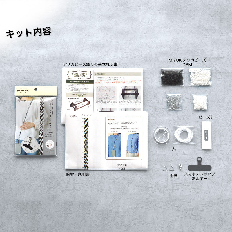 スマホショルダーストラップキット(ゼブラ)