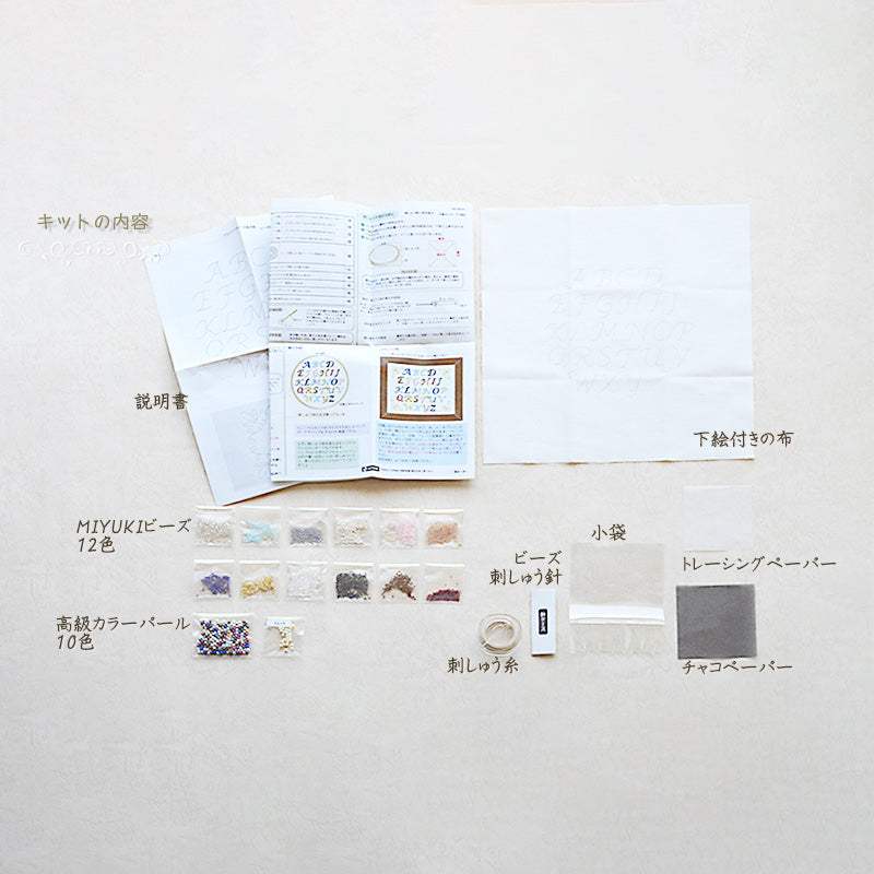 ビーズ刺しゅうで作る　　アルファベットサンプラー