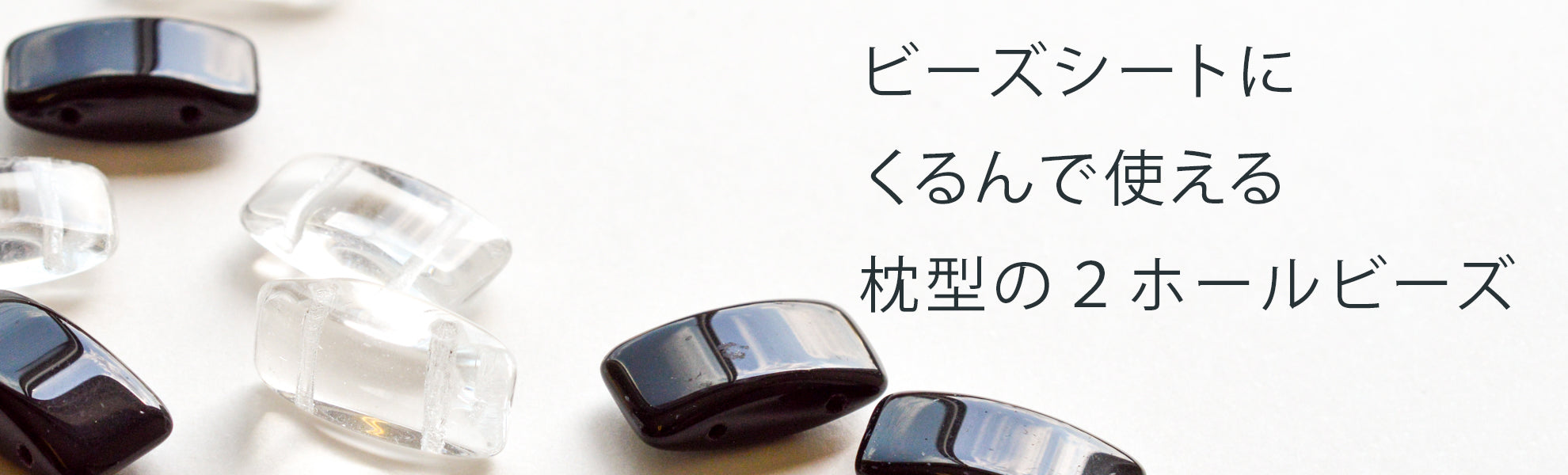キャリアビーズ