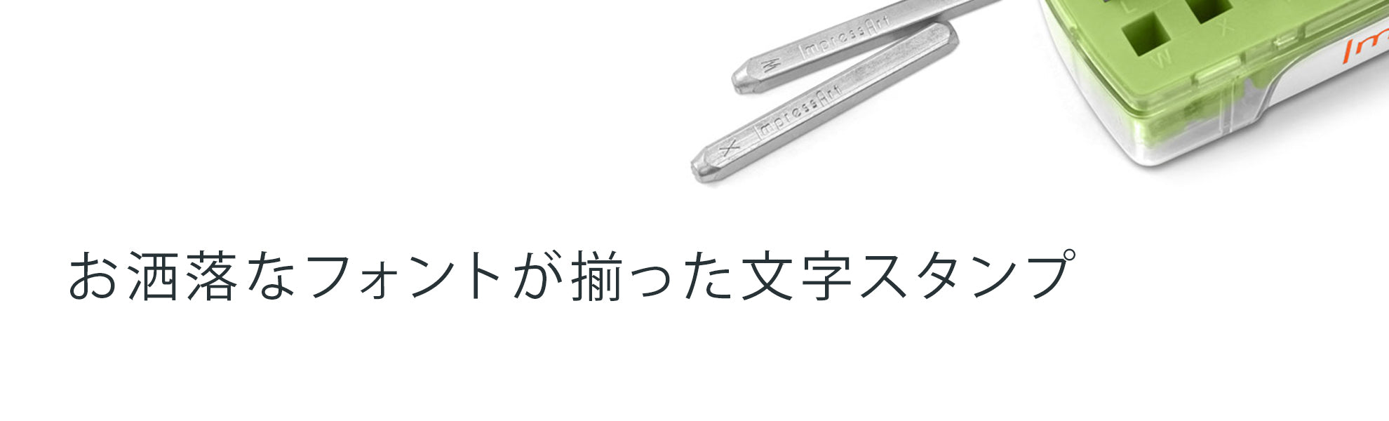 レタースタンプ
