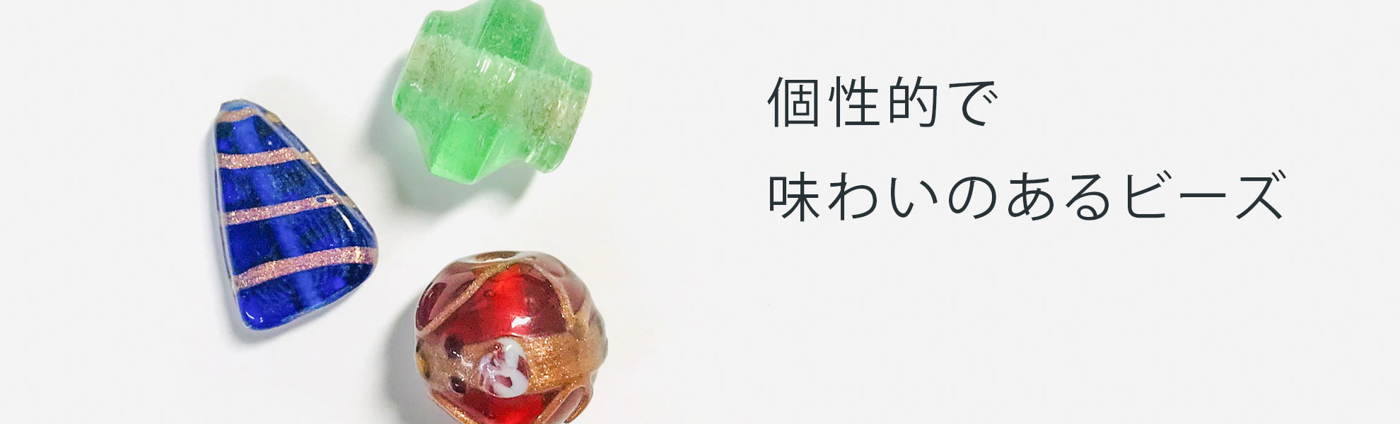 ユニーク