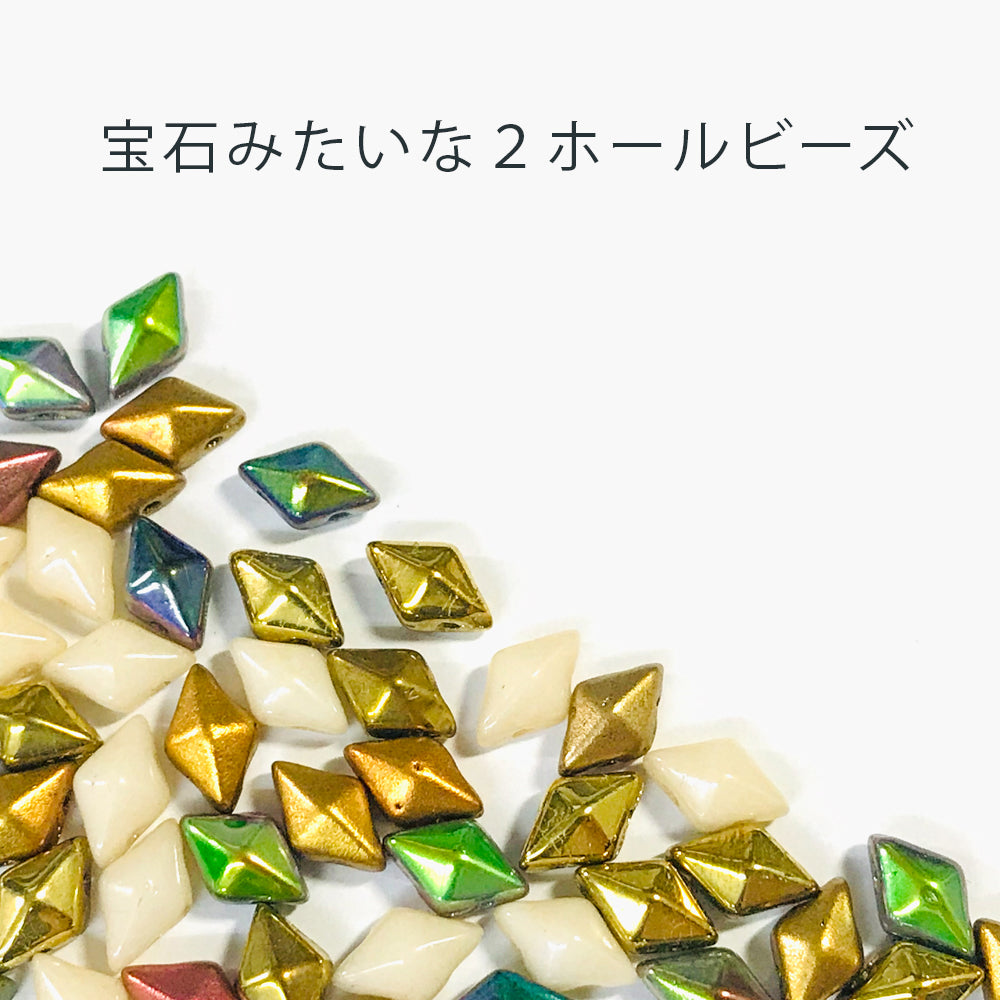 ダイヤモンデュオビーズ