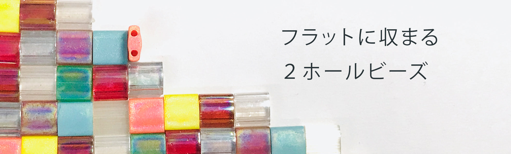 ティラビーズ