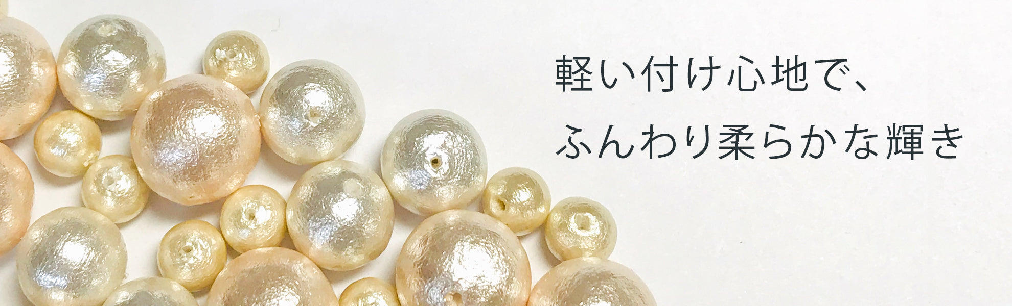 コットンパール