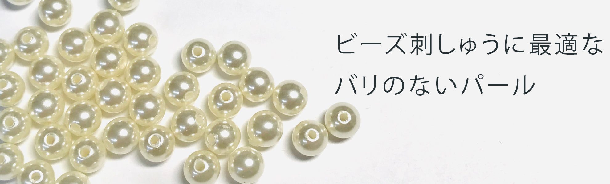 スムースホールパール