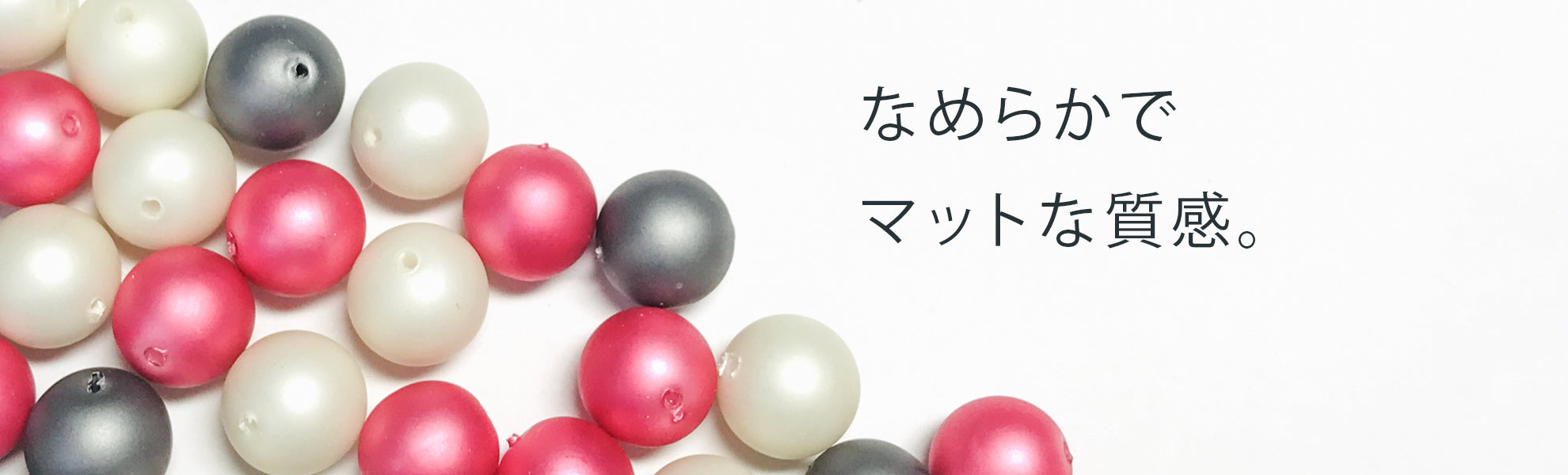 ツヤ消しパール
