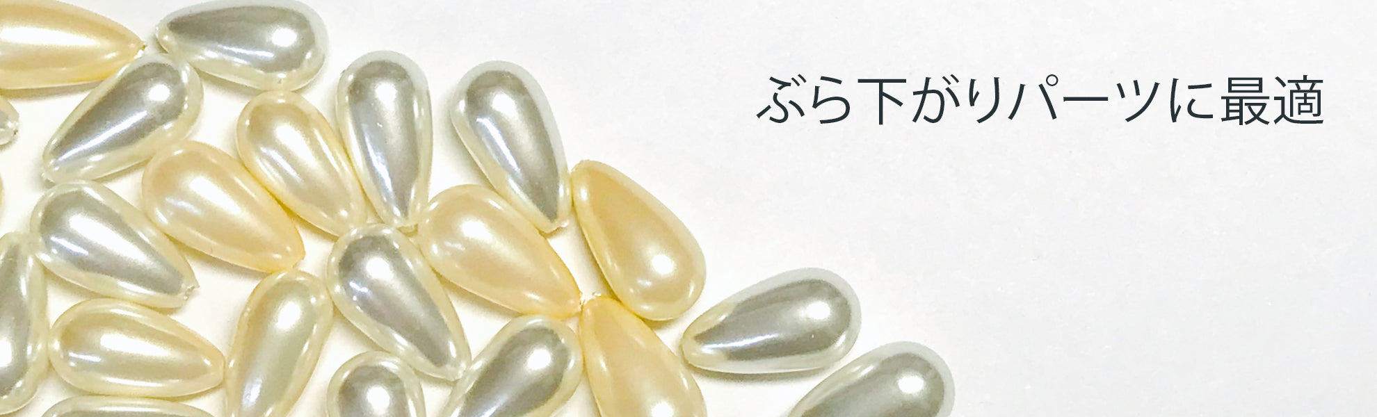 片穴パール