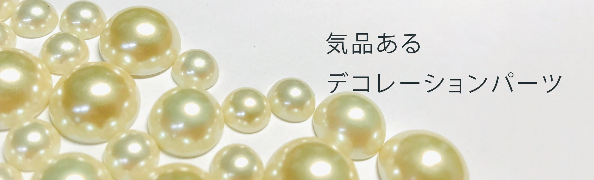 半丸パール(貼り付け用)