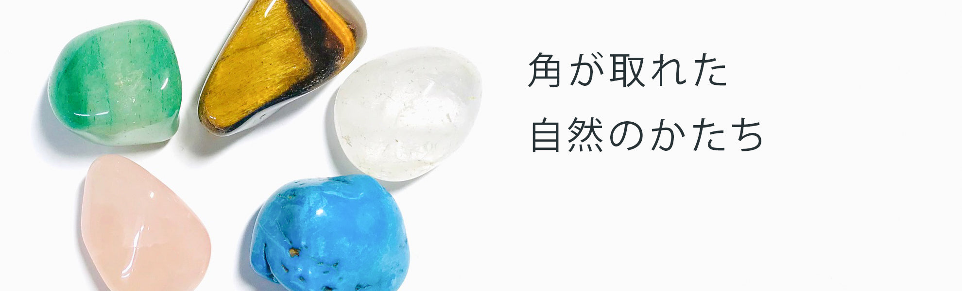 タンブル（穴無し）