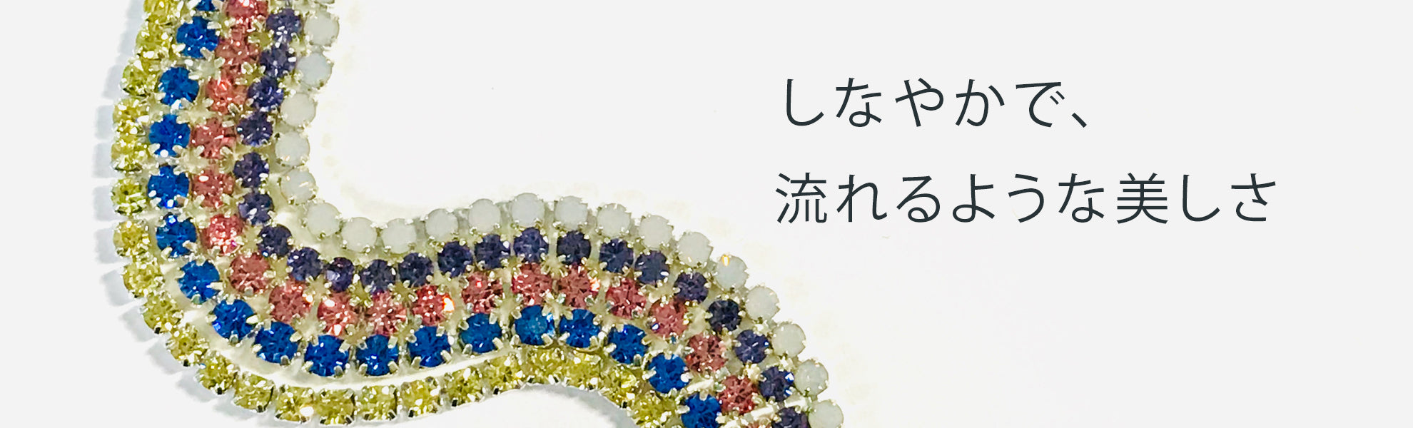 チェーンストーン