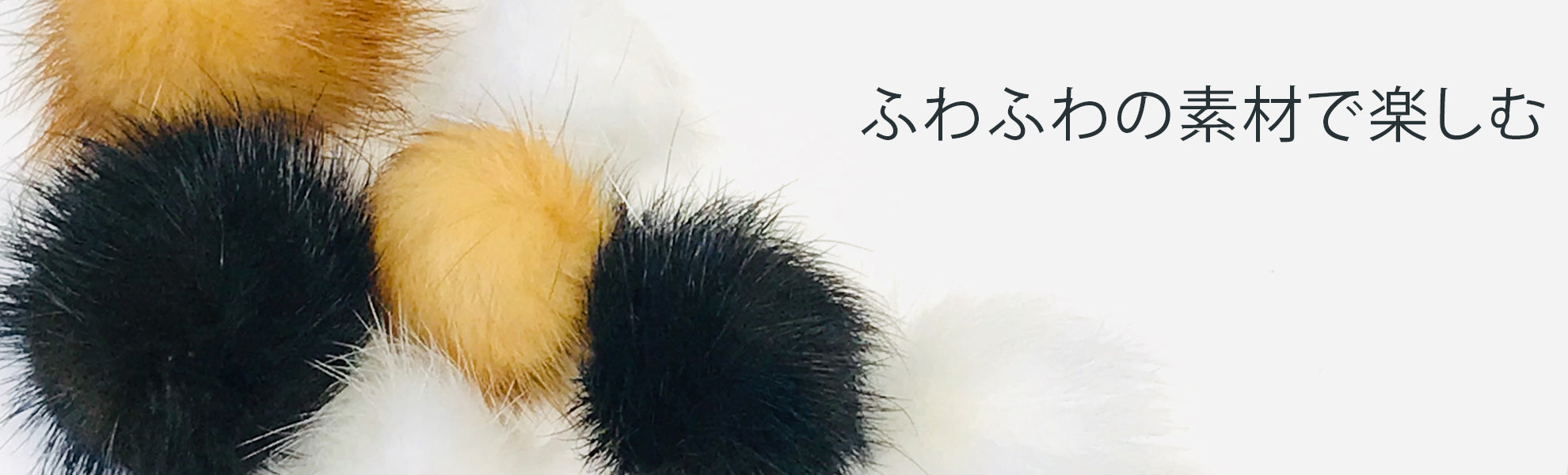ミンクボール