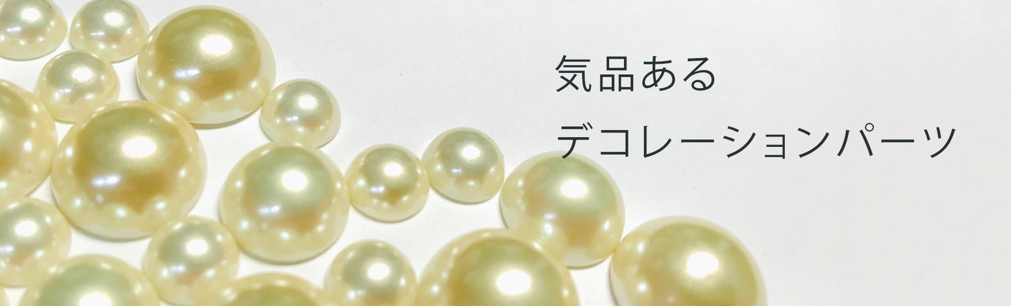 半丸パール