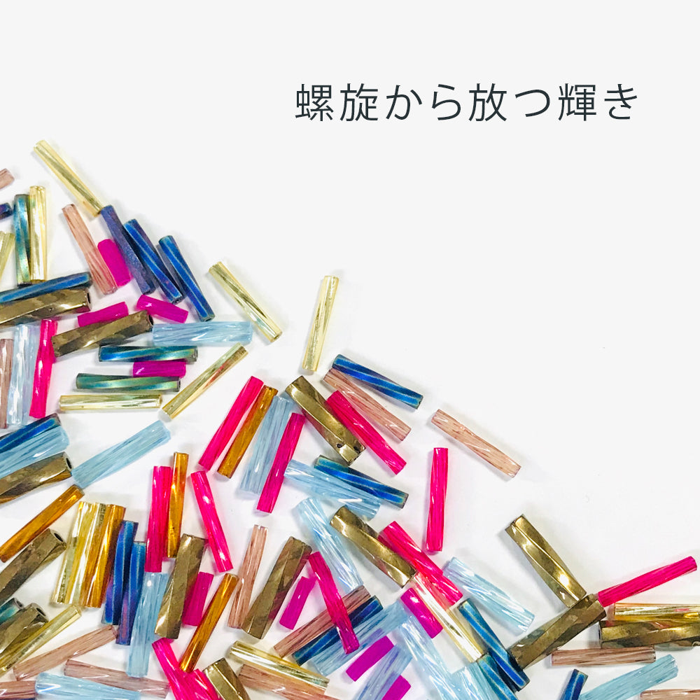 ツイストビーズ(TW)