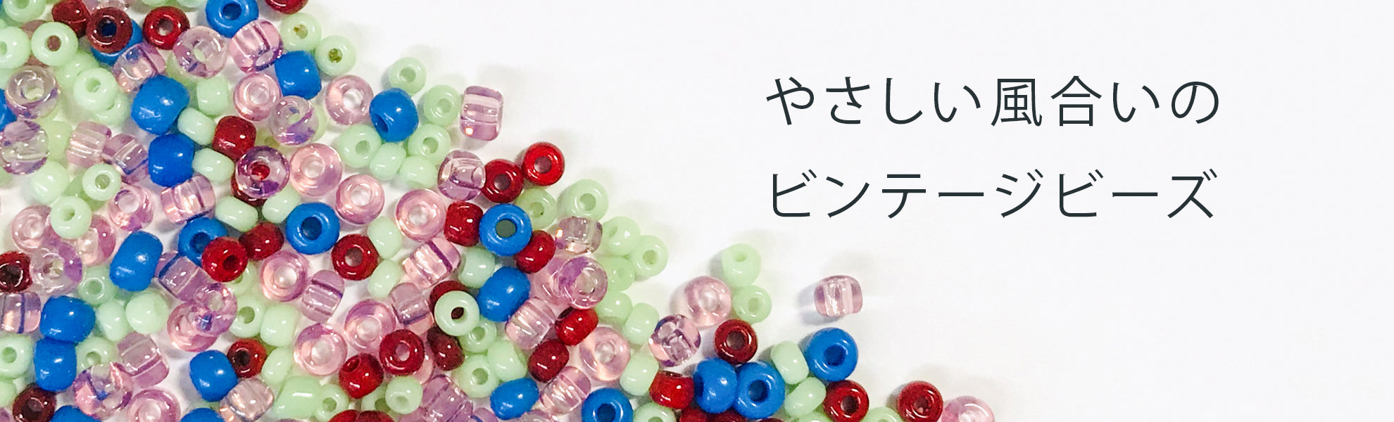 フレンチシードビーズ