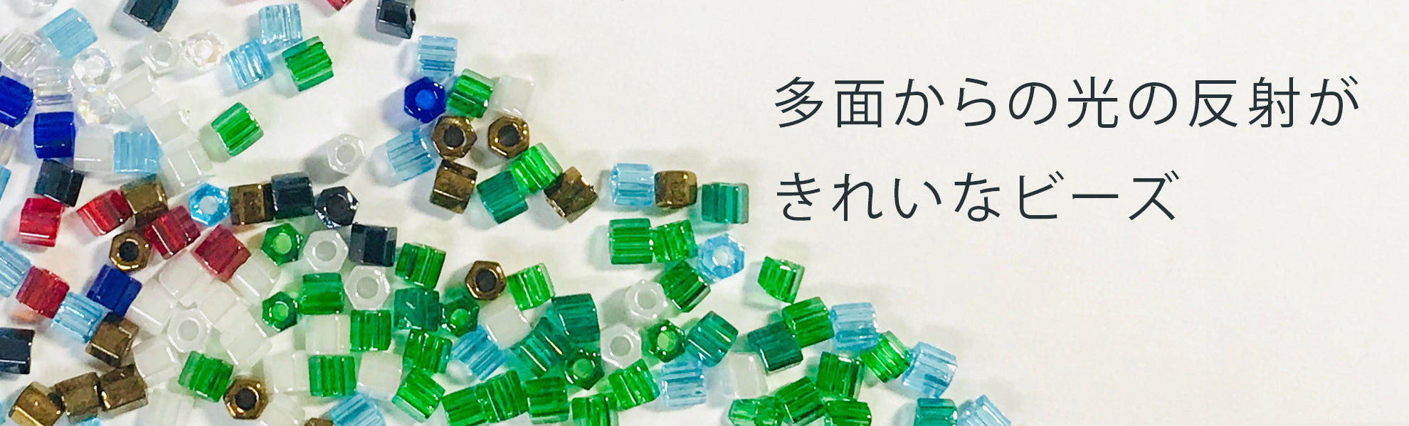 六角ビーズ