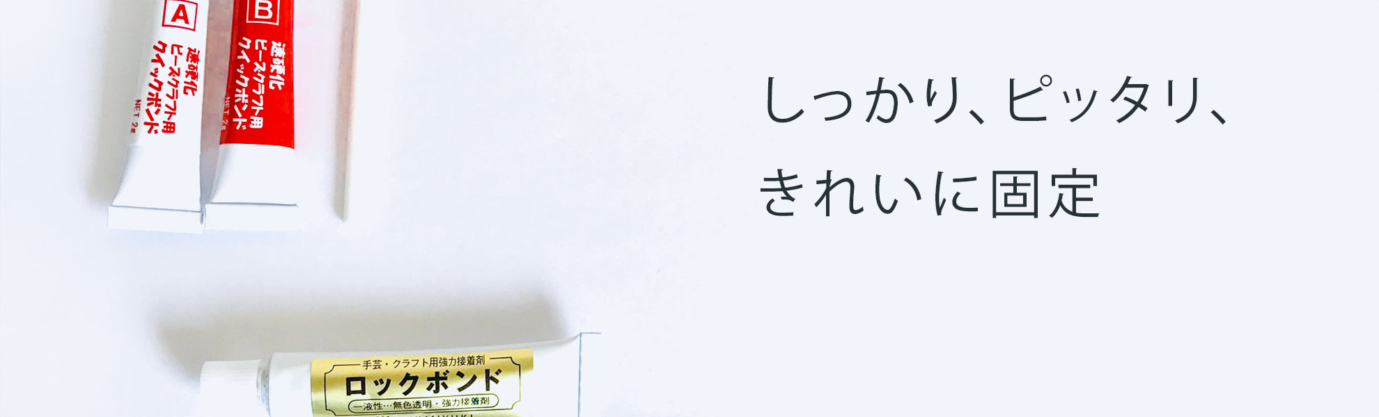 接着剤