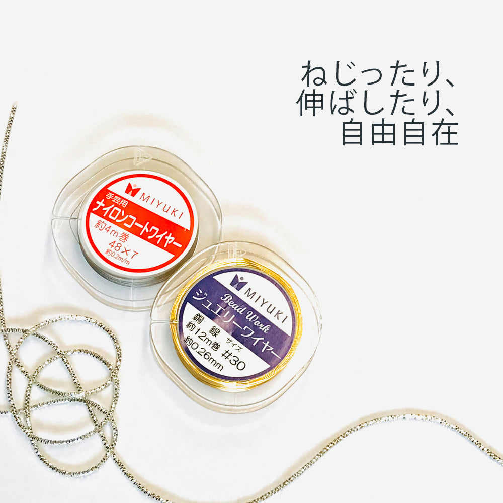 ワイヤー・モール