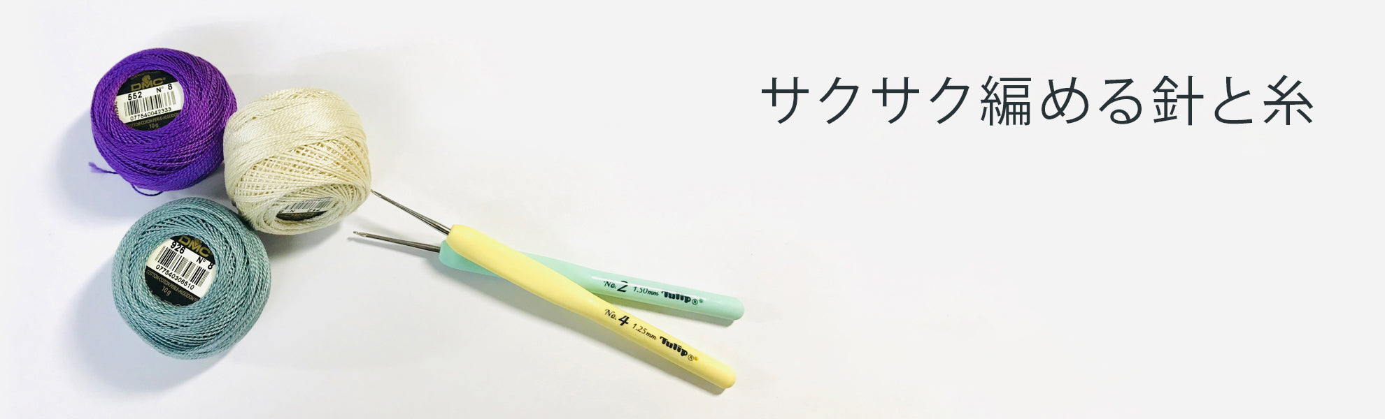 ビーズクロッシェ用副資材