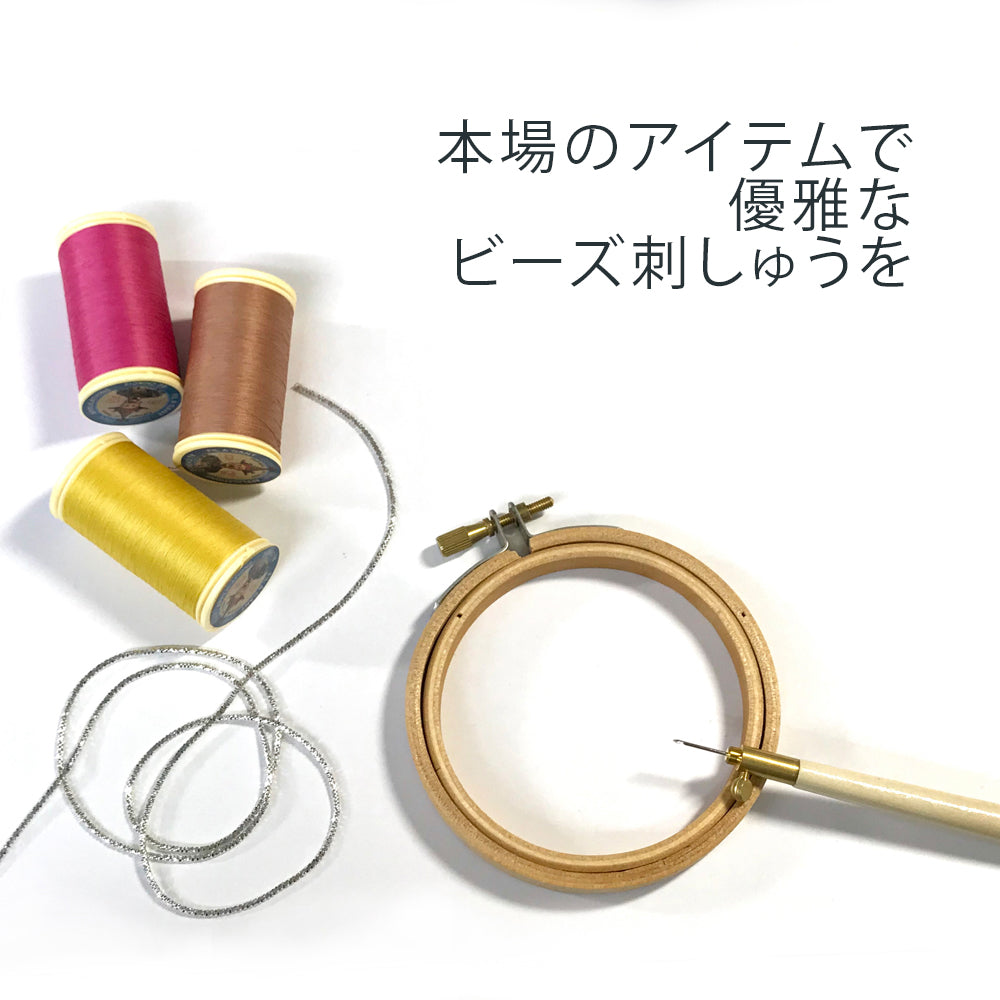 ビーズ刺しゅう用副資材