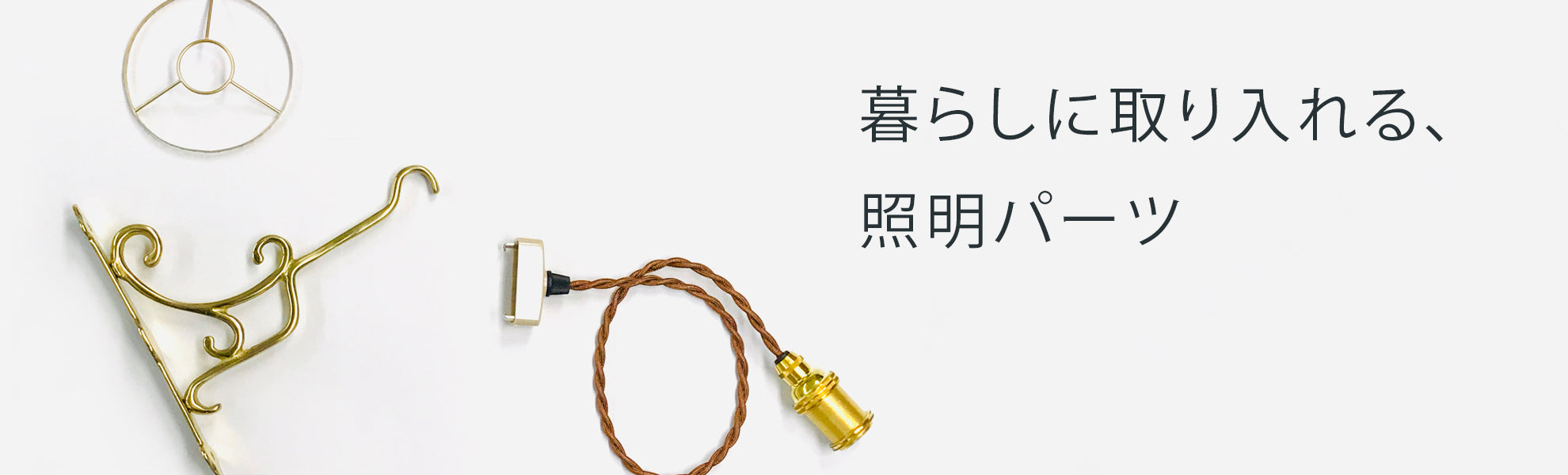 ビーズランプ用副資材