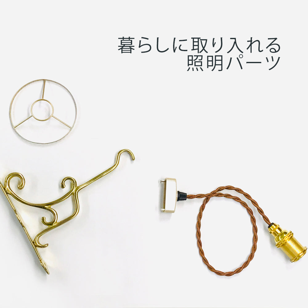 ビーズランプ用副資材